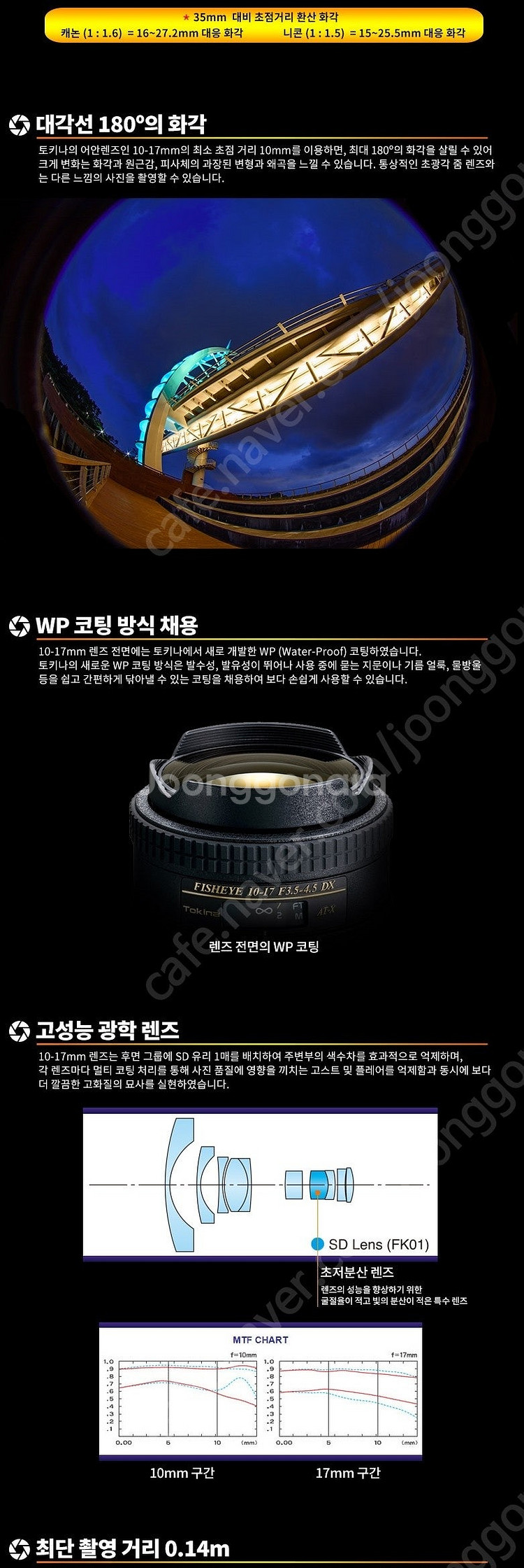 토키나 10-17mm 어안렌즈, 캐논마운트--9