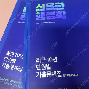 2025 신용한 전한길 기출문제집