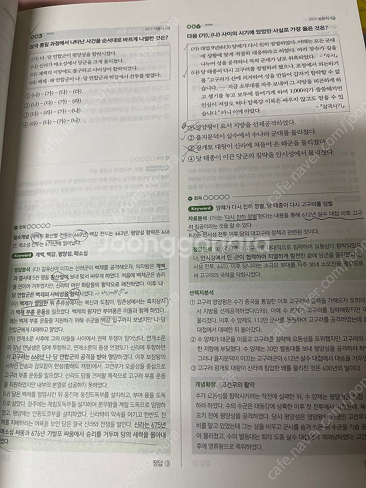 2025 신용한 전한길 기출문제집--5