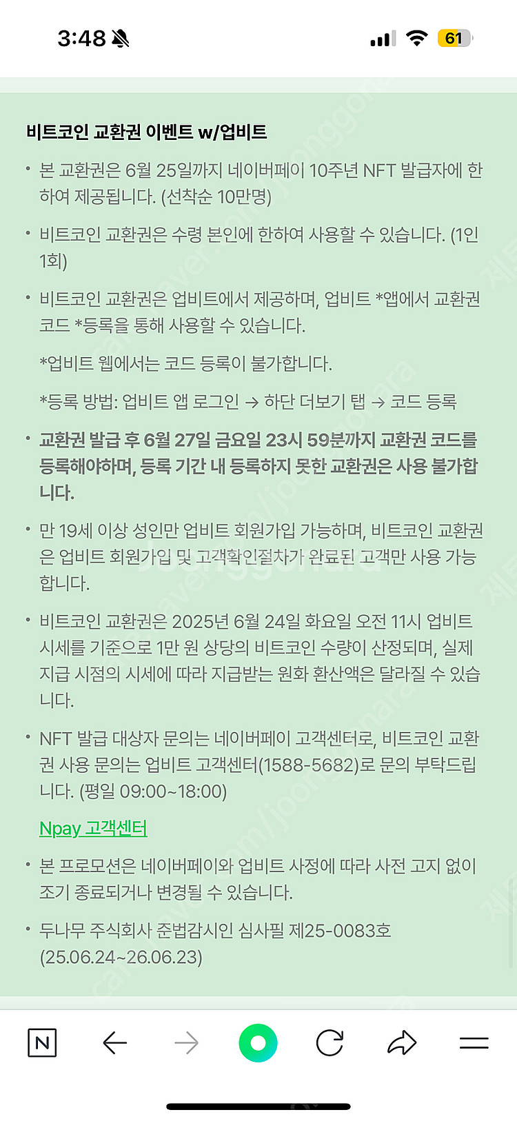 업비트 네이버페이 만원 쿠폰 판매--0