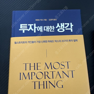 행운에 속지마라, 투자에 대한 생각
