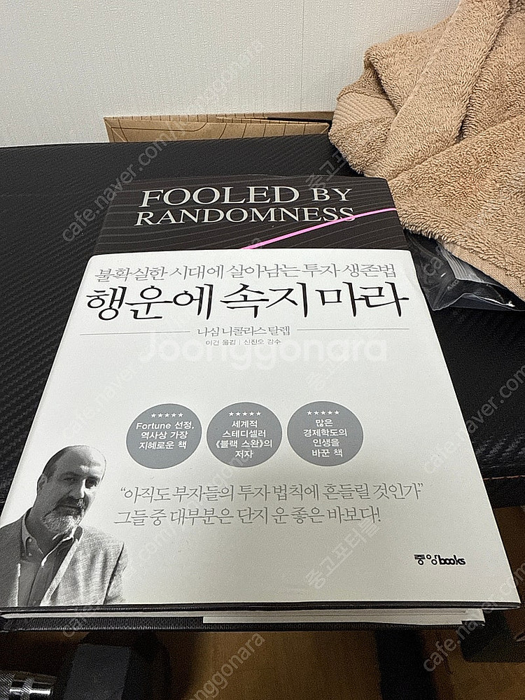행운에 속지마라, 투자에 대한 생각--1