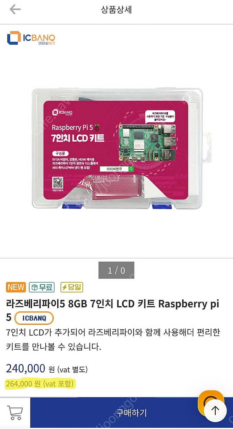 라즈베리파이5 8GB 7인치 LCD 키트--0