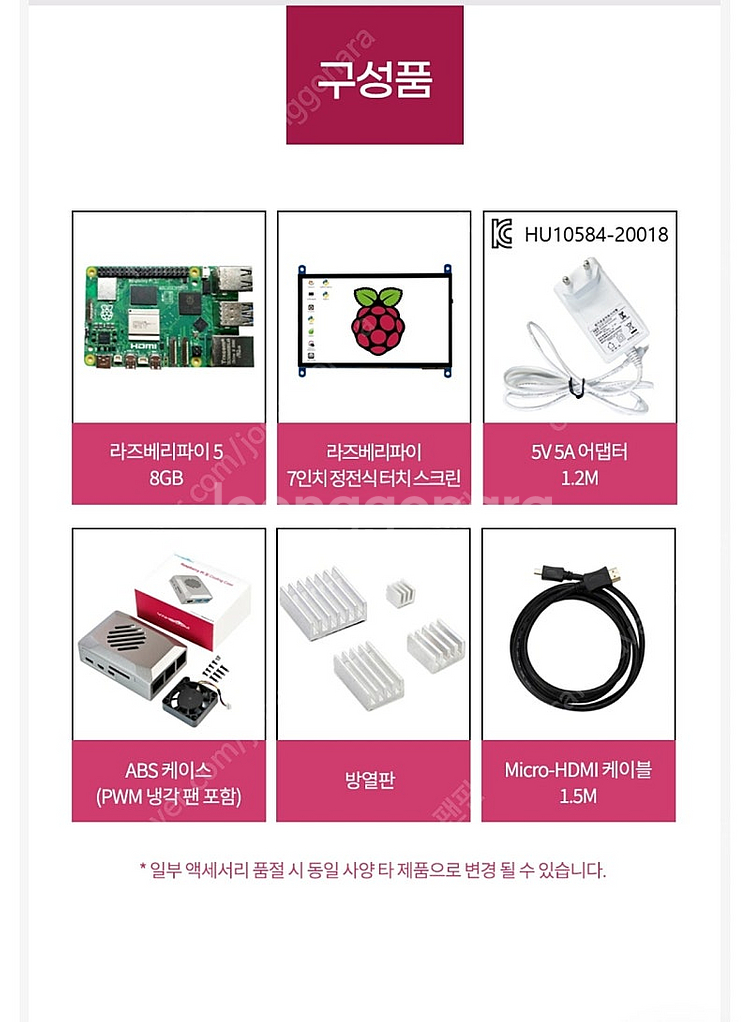 라즈베리파이5 8GB 7인치 LCD 키트--1