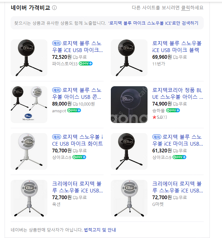 로지텍 블루 마이크 스노우볼 ICE 유튜브 마이크 MI...--0