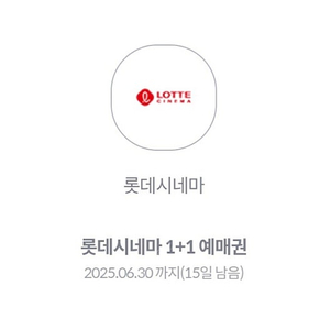 롯데시네마 1+1 관람권 판매합니다.