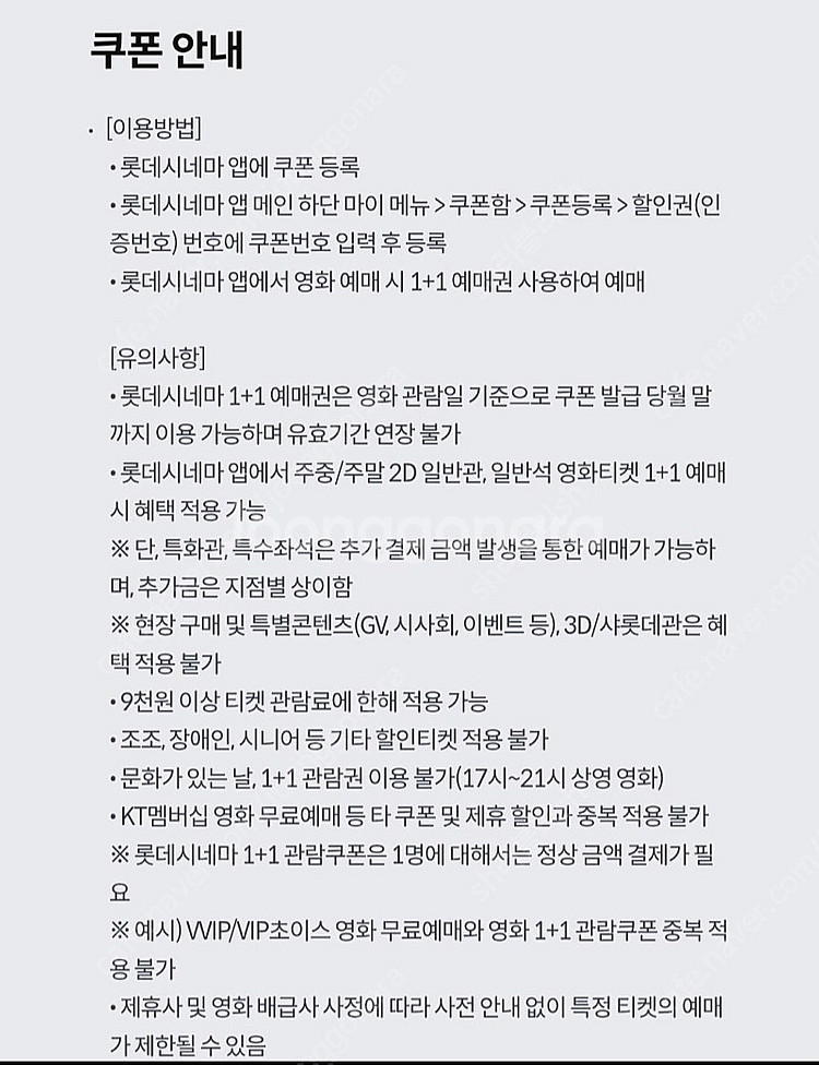 롯데시네마 1+1 관람권 판매합니다.--1