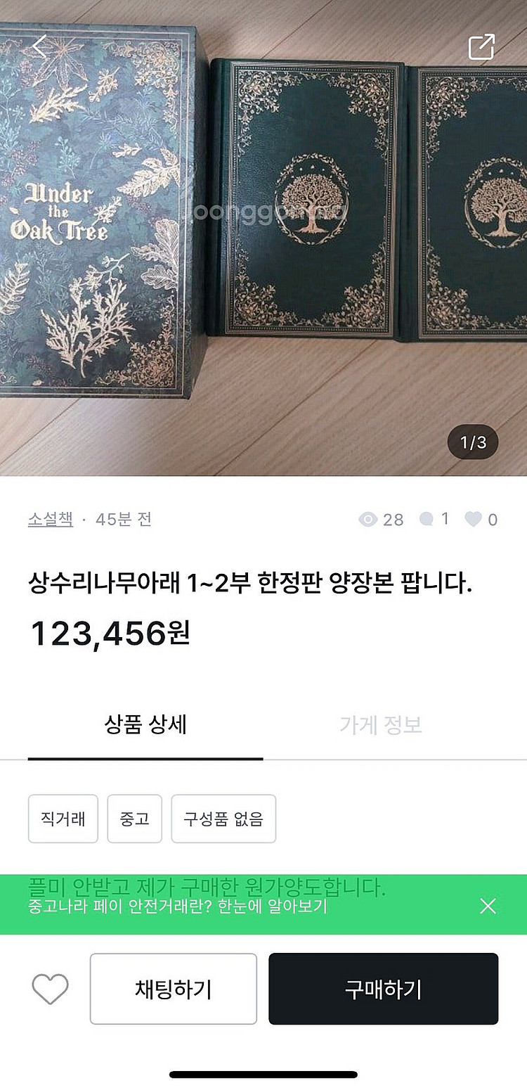 상수리나무 양장 사기꾼 주의하십시오.--1