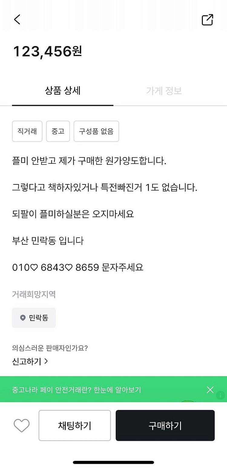 상수리나무 양장 사기꾼 주의하십시오.--2