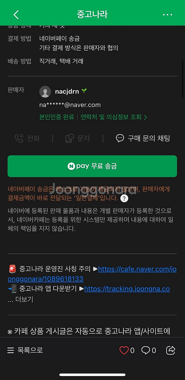 상수리나무 양장 사기꾼 주의하십시오.--3