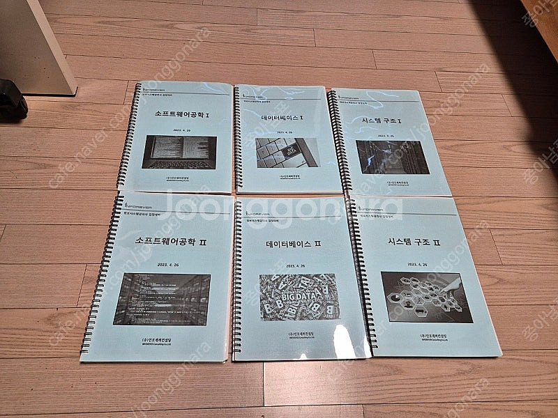 인포레버 정보시스템감리사 기본과정 교재--0