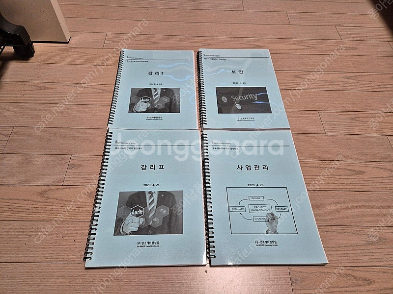 인포레버 정보시스템감리사 기본과정 교재--1
