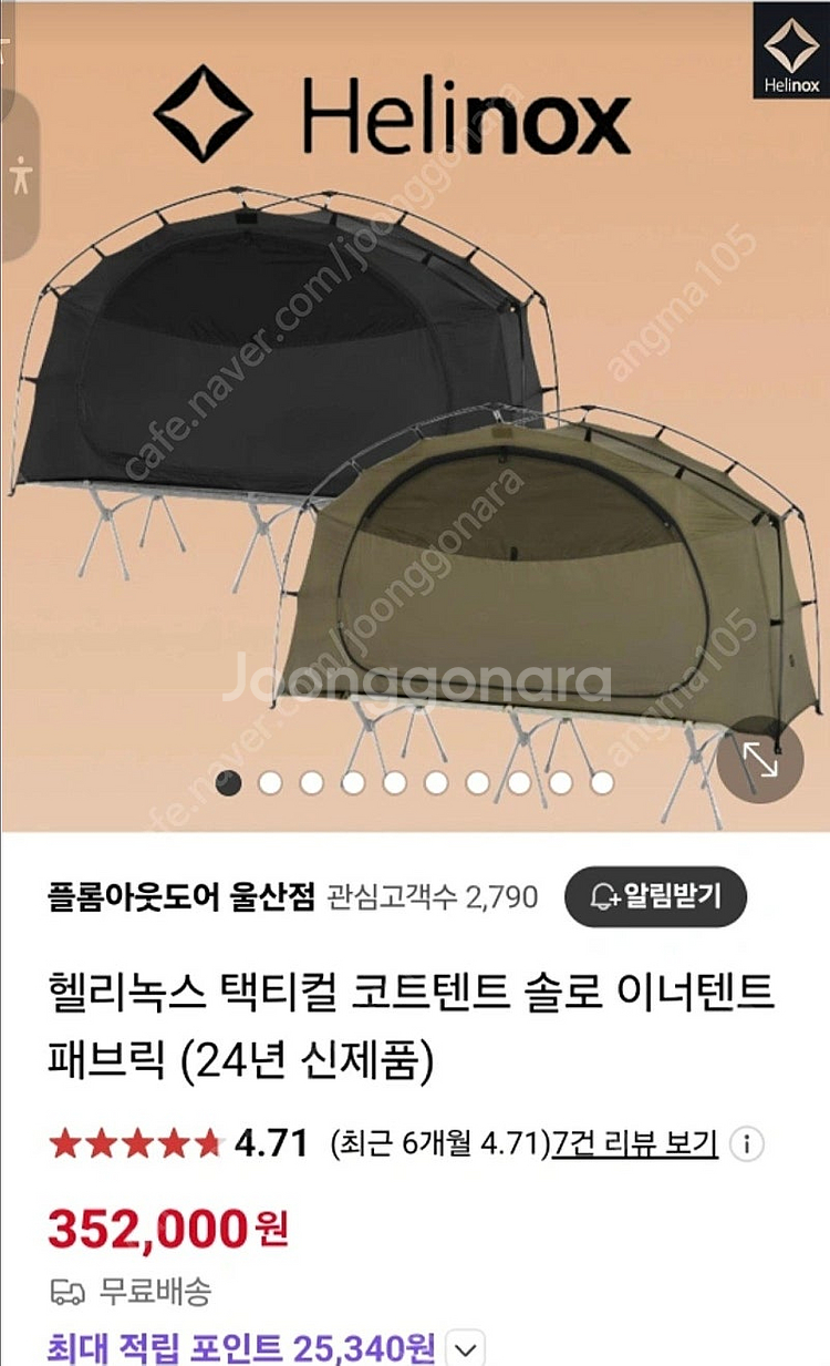 헬리녹스 텍티컬코트텐트 솔로이너페브릭신형--0