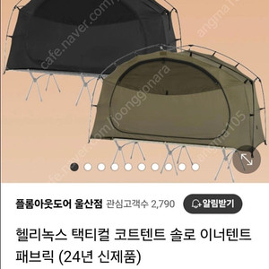 헬리녹스 텍티컬코트텐트 솔로이너페브릭신형