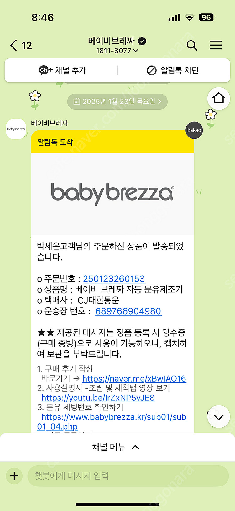브레짜 분유제조기 25년 구매상품--2