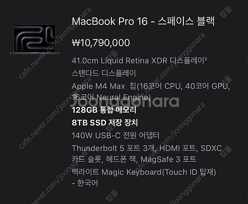 애플 맥북프로 M4 max 8tb 풀옵--1