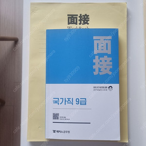 피티윤 국가직 9급면접 교재