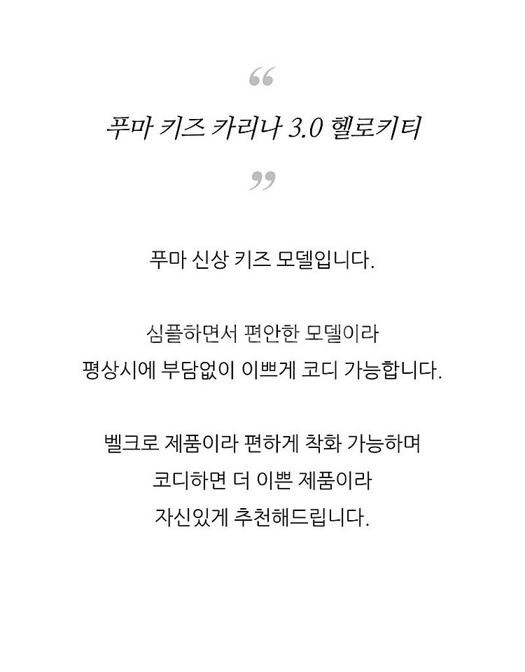푸마 카리나 3.0 헬로키티 운동화 190--2
