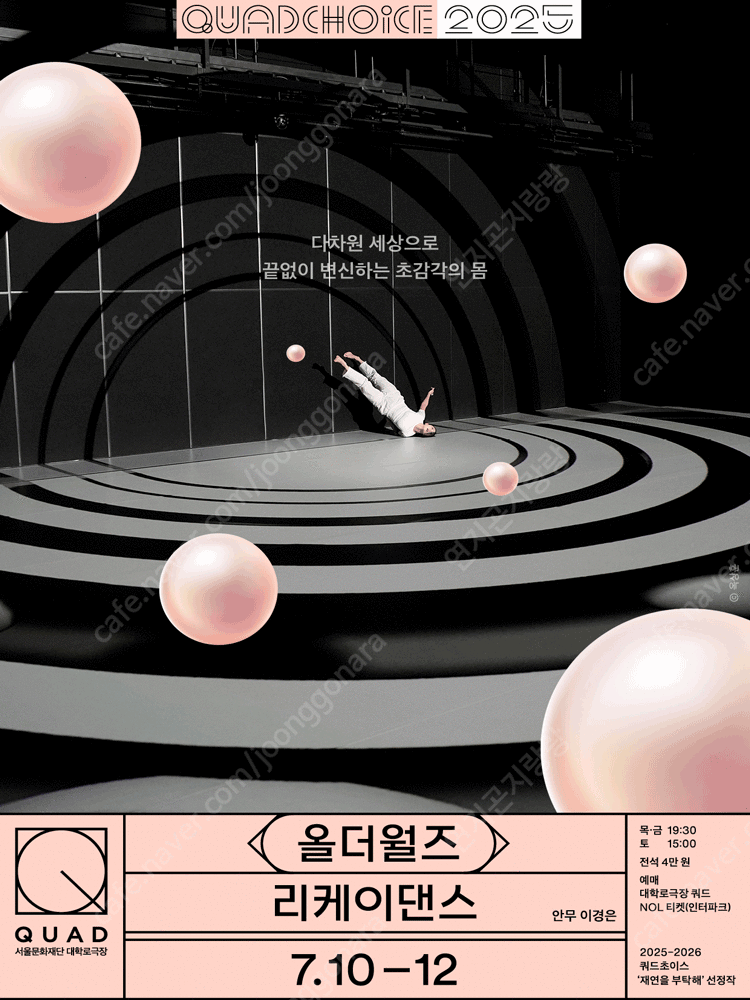 7/10(목) 쿼드초이스 리케이댄스 올더월즈 팝니다.