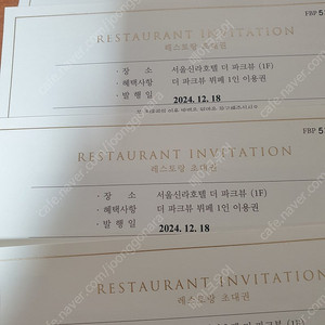 신라호텔 파크뷰 뷔페 식사권