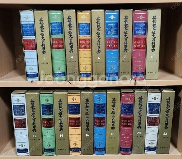 기독교문장대백과사전 (전22권) -명 설교자료 등.. ...--1