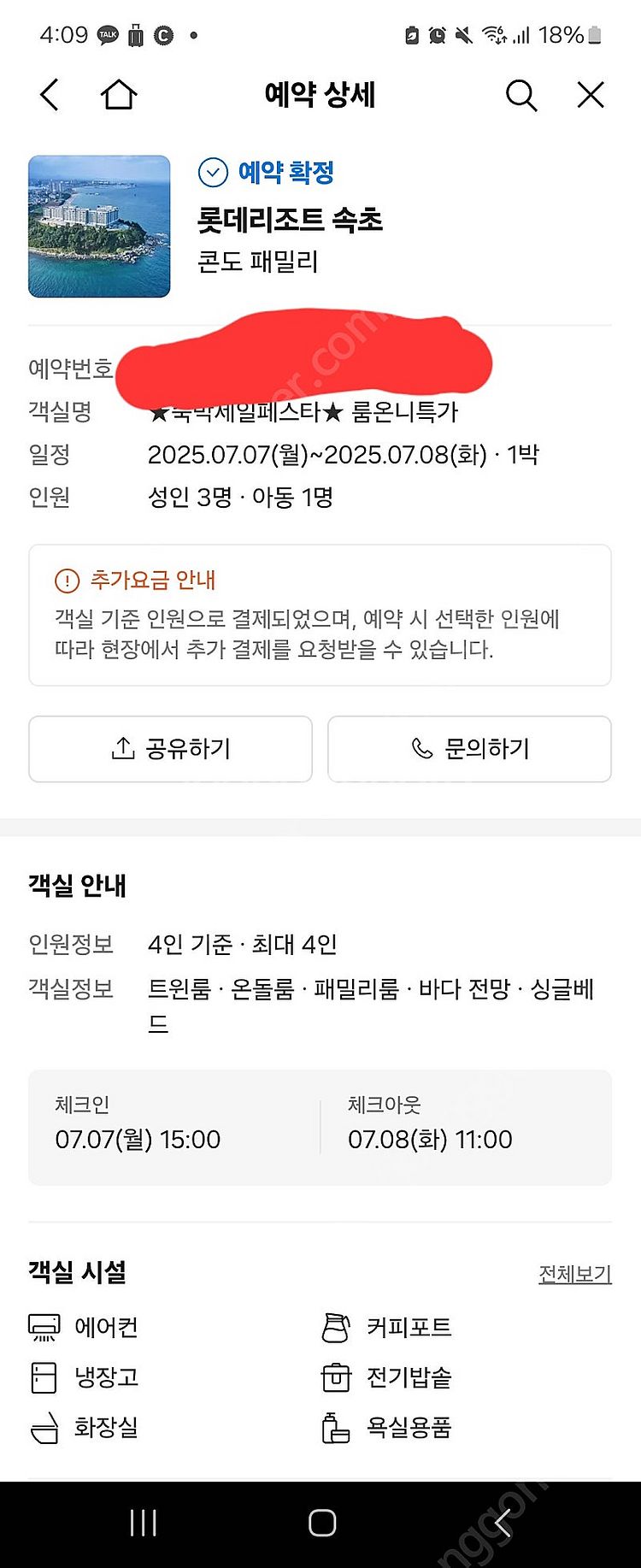 속초 롯데리조트 4인 콘도형 바다전망--0