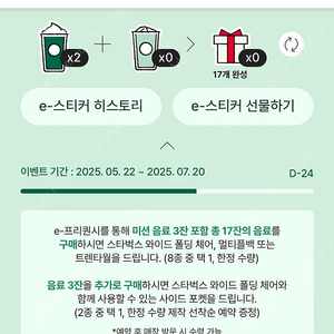 스타벅스 프리퀀시 미션2개 1600원