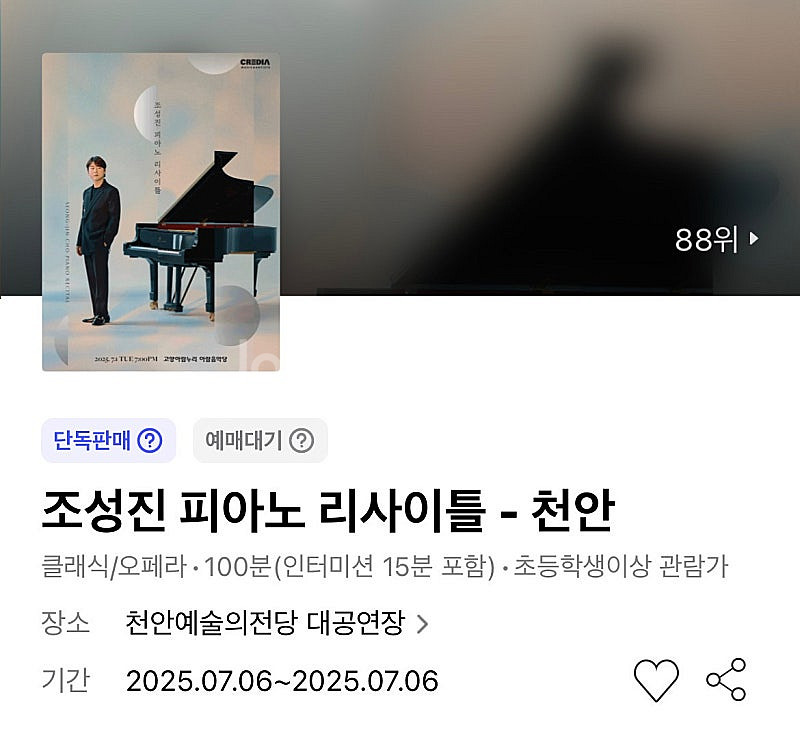 조성진 피아노 리사이틀 천안 손 보이는 명당 3연석 주...--0