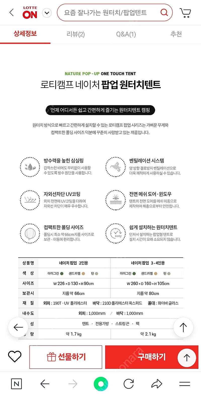 로티캠프원터치텐트2인용--4