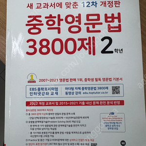 마더텅 중학영문법 3800제 2학년 새상품