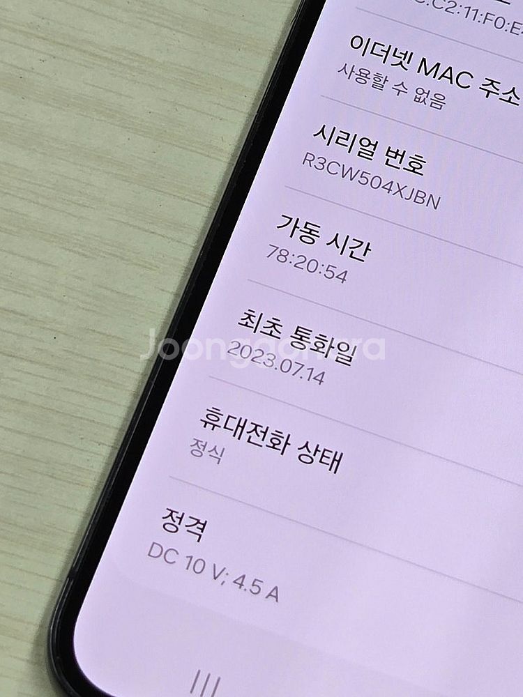 갤럭시 S23플러스 블랙색상 256용량 상태좋은 무잔상...--1