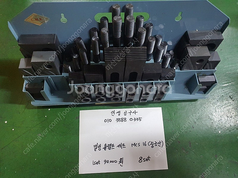미사용 밀링클램프 세트 MCS 16 팝니다.--0
