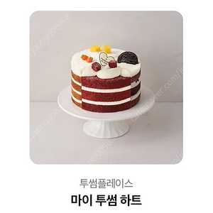 투썸 교환권