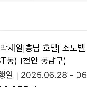 천안소노벨 숙박권 이번주말 토 일