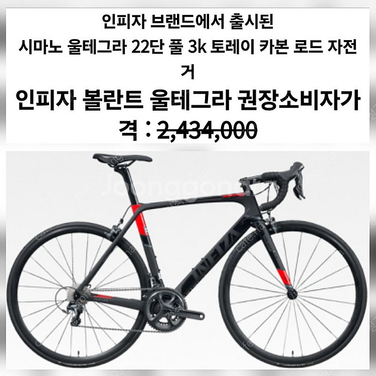인피자 볼란트 울테그라 에어로 풀카본 로드 자전거--9