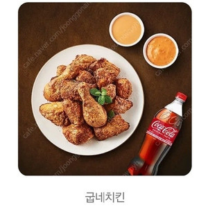 [굽네치킨] 고추바사삭+콜라1.25L