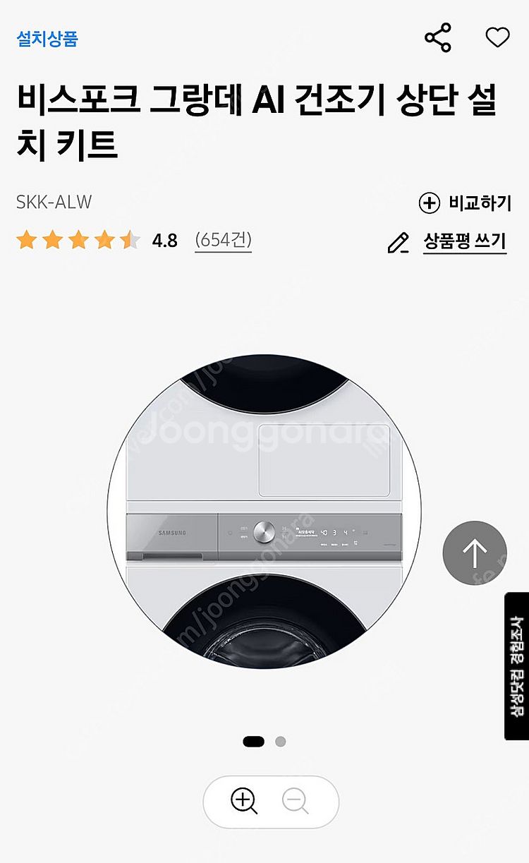 삼성 세탁기 건조기 상단 설치 키트 SKK-ALW 구매...--0