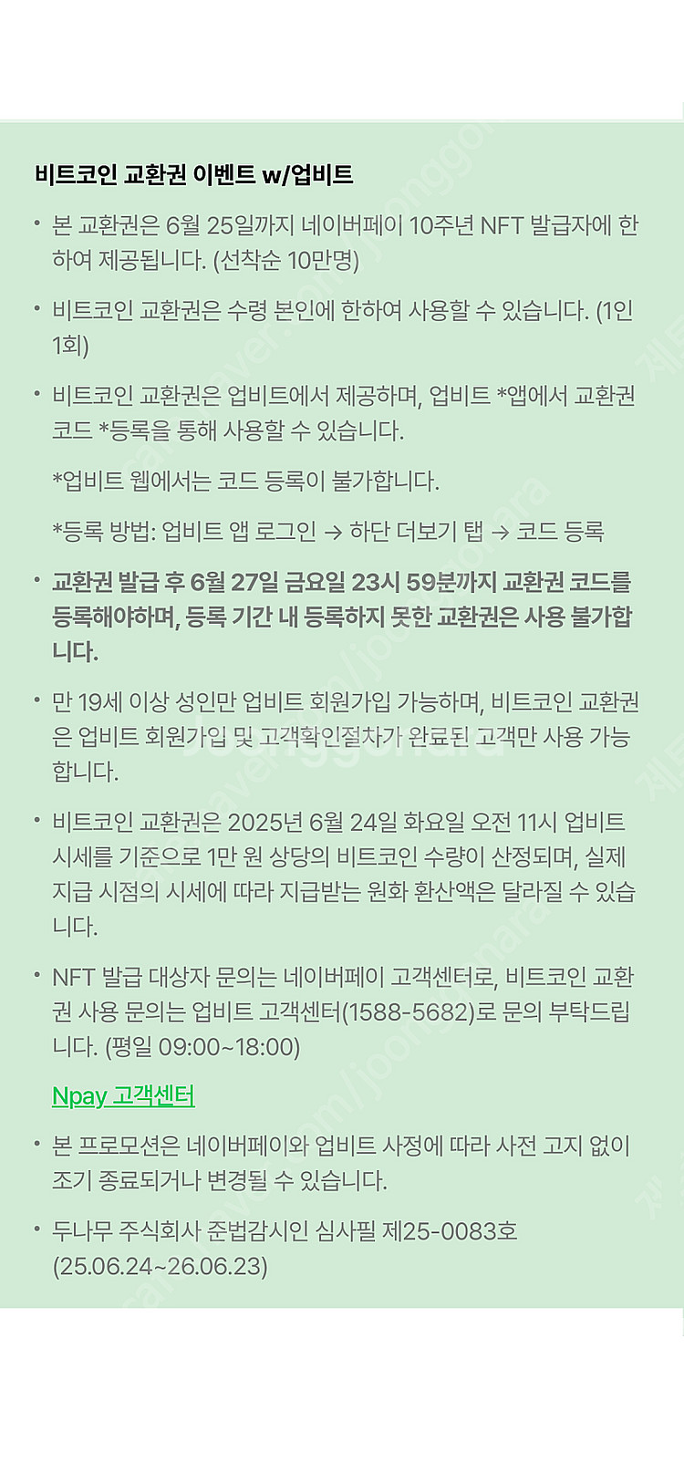 업비트 네이버페이 1만 쿠폰 판매--0