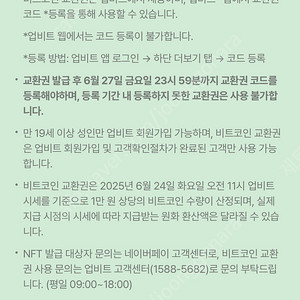 업비트 네이버페이 1만 쿠폰 판매