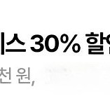우주패스 투썸30%