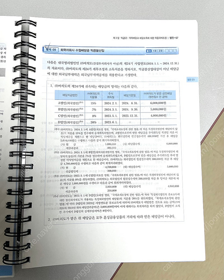 *당일배송*공인회계사세무사 2차세법 세무회계연습1:정우...--1
