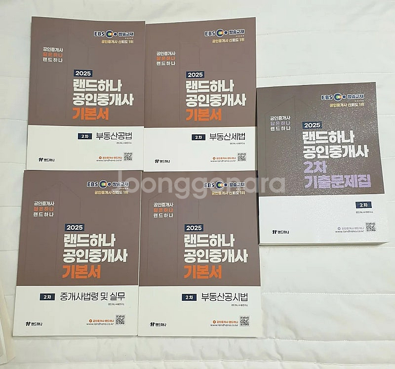2025 EBS 랜드하나 공인중개사 2차 기본서 4권+...--0