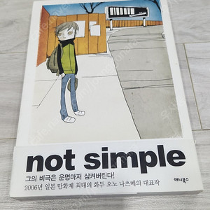 오노 나츠메 not simple 택포 1.0