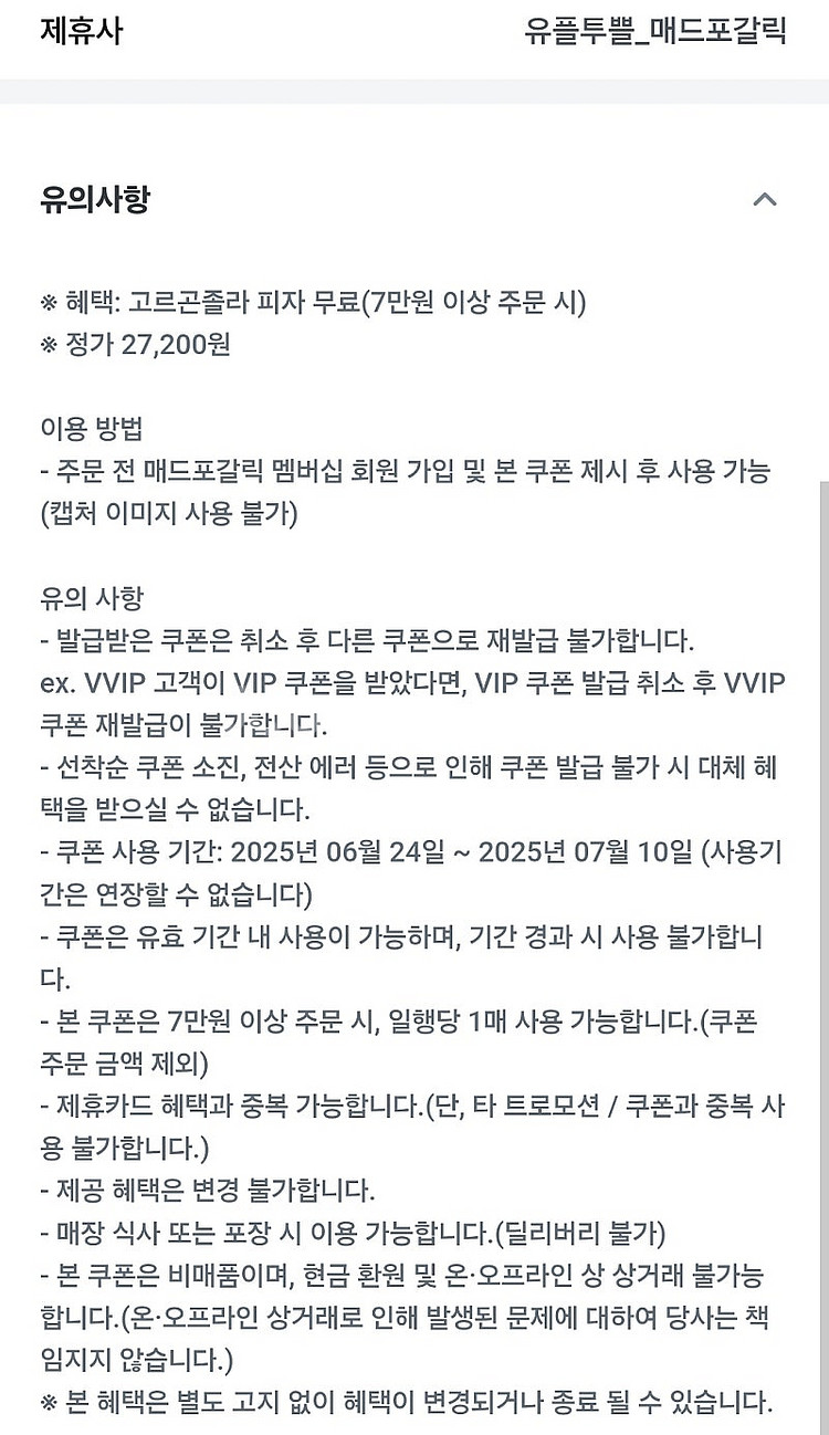 매드포갈릭 고르곤졸라 피자 쿠폰--0
