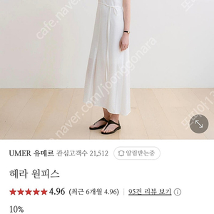 유메르 헤라 원피스 화이트 F