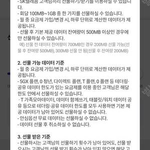 SKT 데이터 2GB 판매합니다.