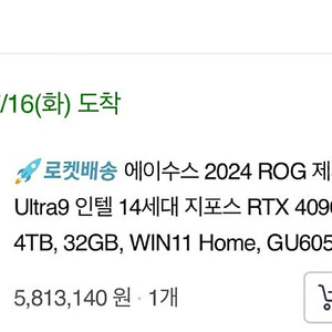 [개인] ASUS ROG Zephyrus G16 2024 RTX4090 게이밍노트북 싸게 급쳐 판매합니다. As기간 남음