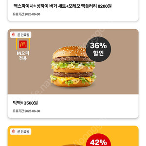 맥도날드 할인쿠폰 무료제공 [매장이거나 매장 도착 10분 이내이신분에 한함]