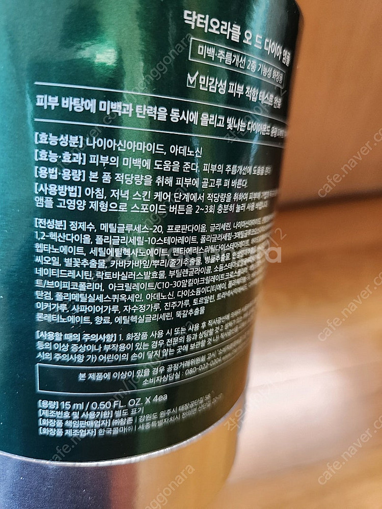 참존 닥터 오라클 오 드 다이아 앰플(15ml × 4개...--3