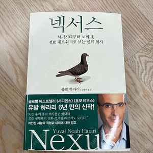 넥서스 (유발 하라리) 새책